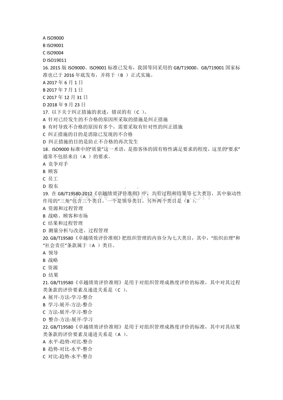 全国企业员工全面质量管理知识竞赛-复习参考题参考答案.doc_第3页