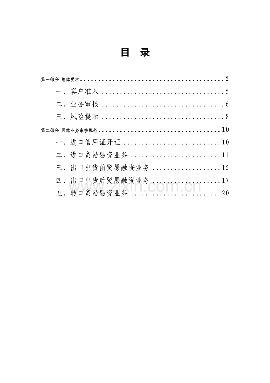 国际贸易融资类外汇业务展业规范.docx_第2页