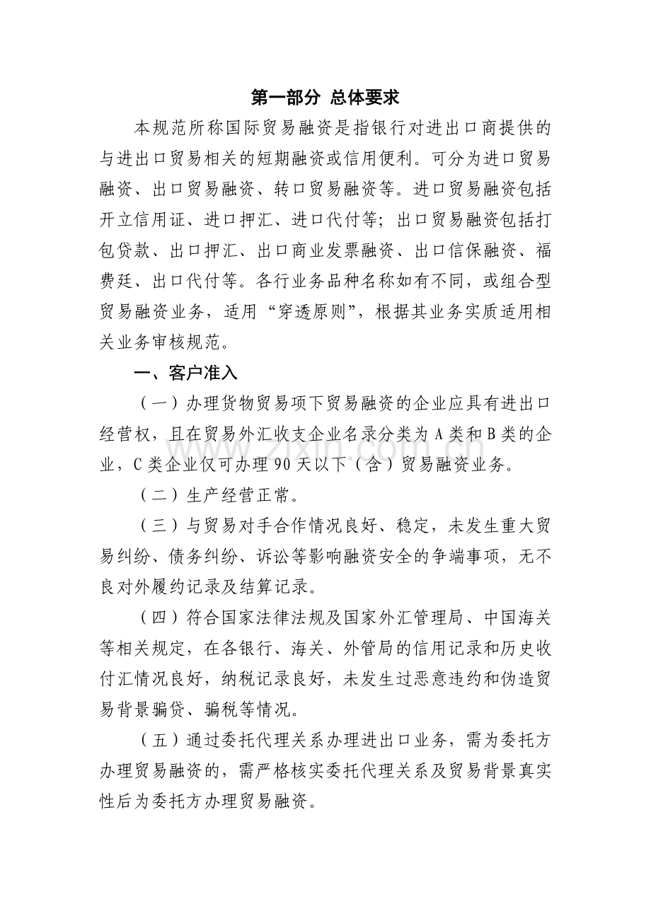 国际贸易融资类外汇业务展业规范.docx_第3页