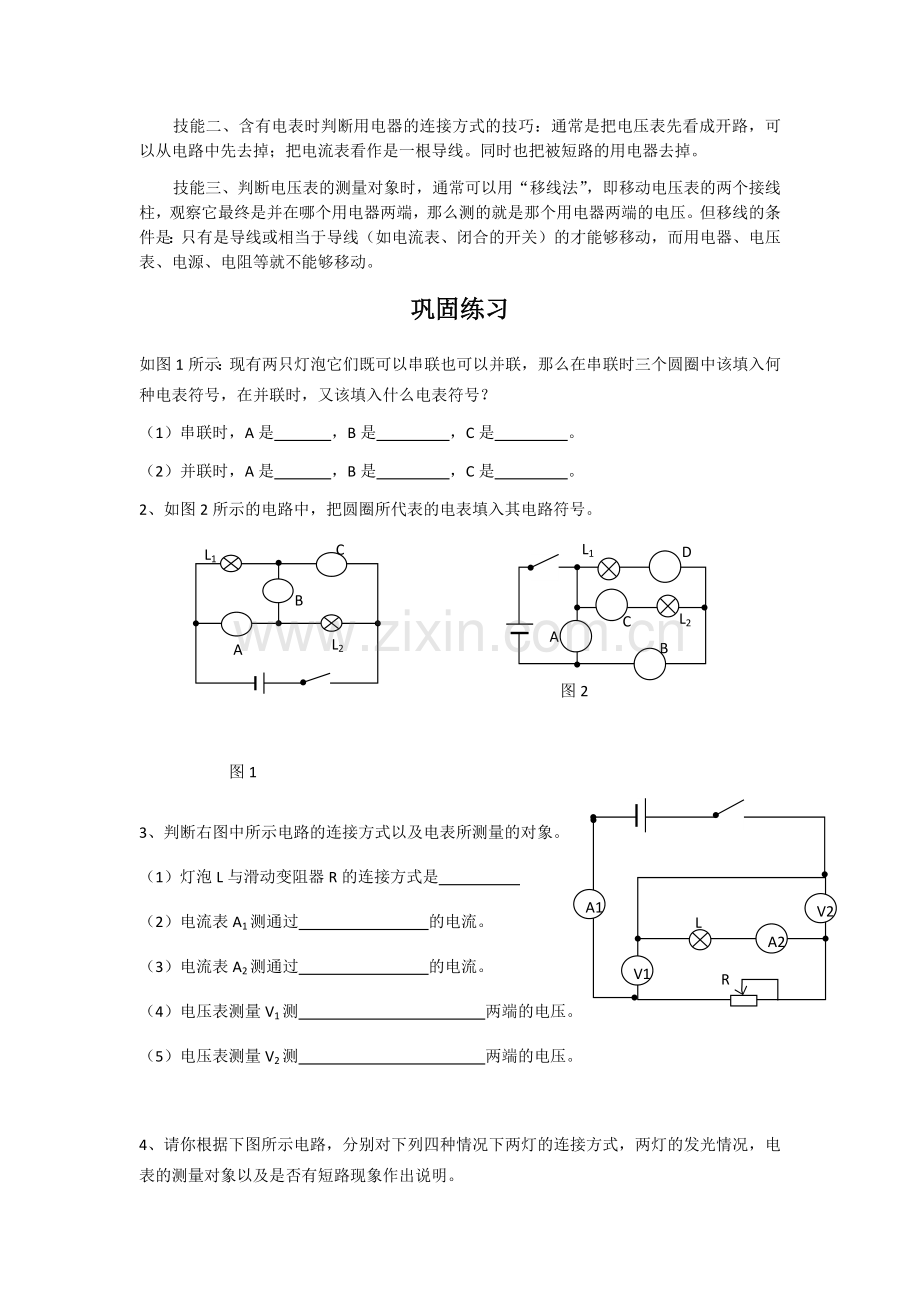 判断电流表电压表测量对象及电路的连接方式专题.docx_第2页