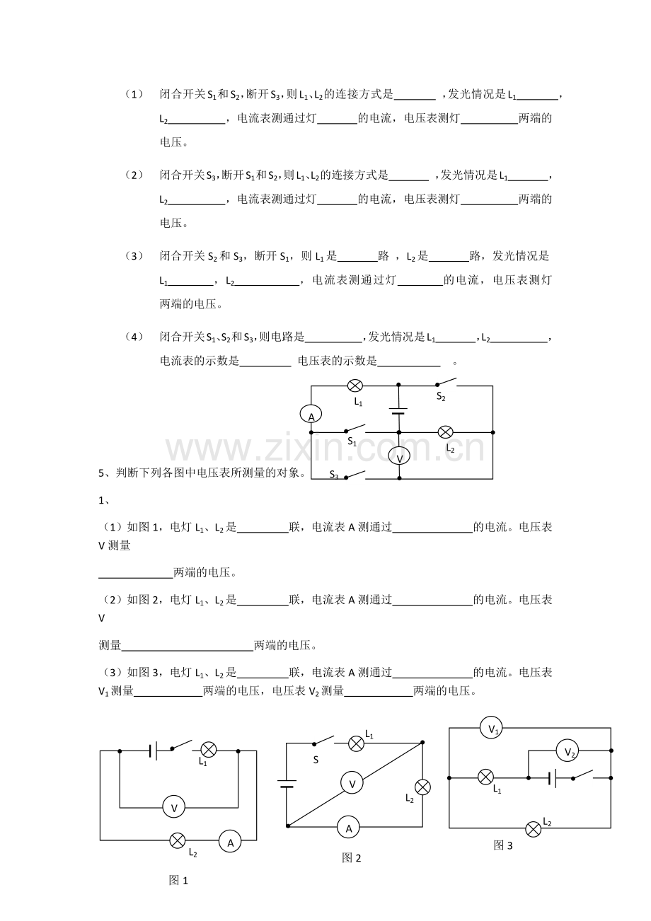 判断电流表电压表测量对象及电路的连接方式专题.docx_第3页