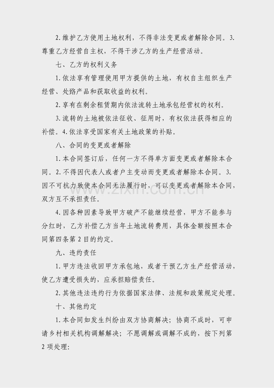 乡村土地流转协议书范文(14篇).pdf_第3页