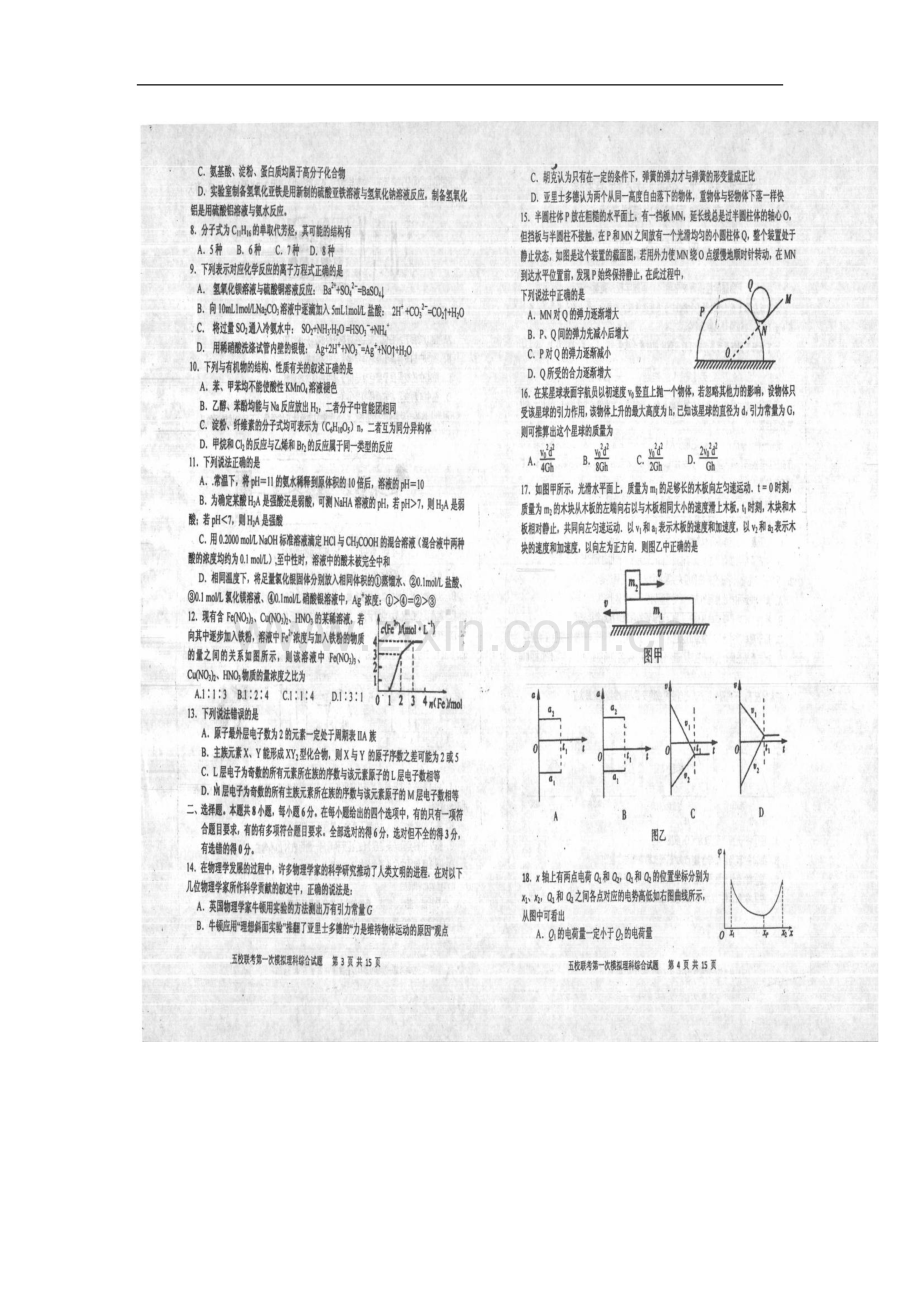 陕西省高三理综五校第一次模拟考试试题(扫描版).doc_第2页