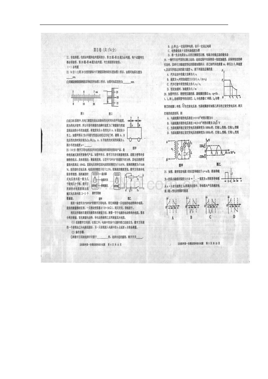 陕西省高三理综五校第一次模拟考试试题(扫描版).doc_第3页