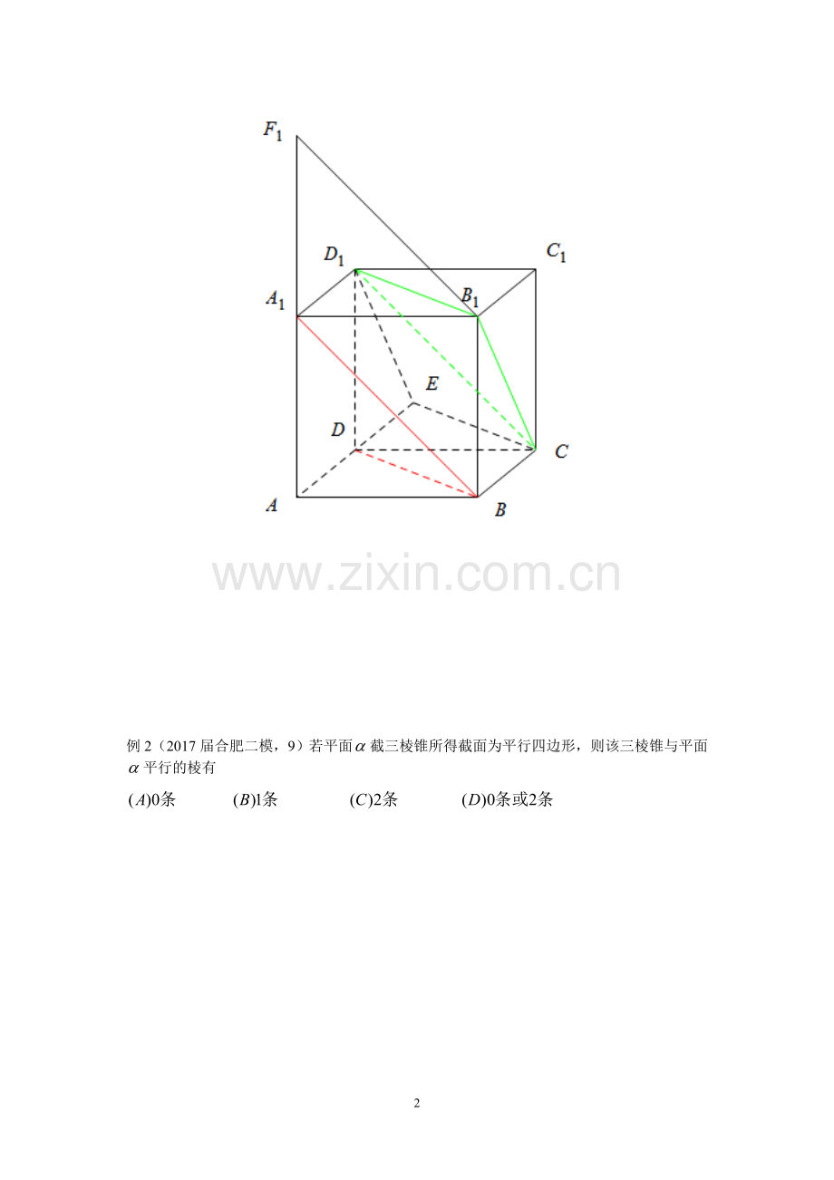 几何体的截面问题.doc_第2页