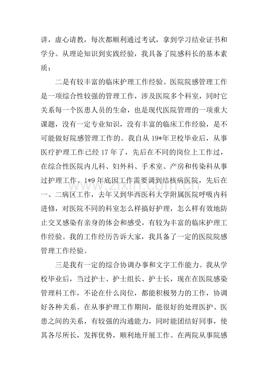 医院科长岗位竞聘演讲稿.docx_第2页