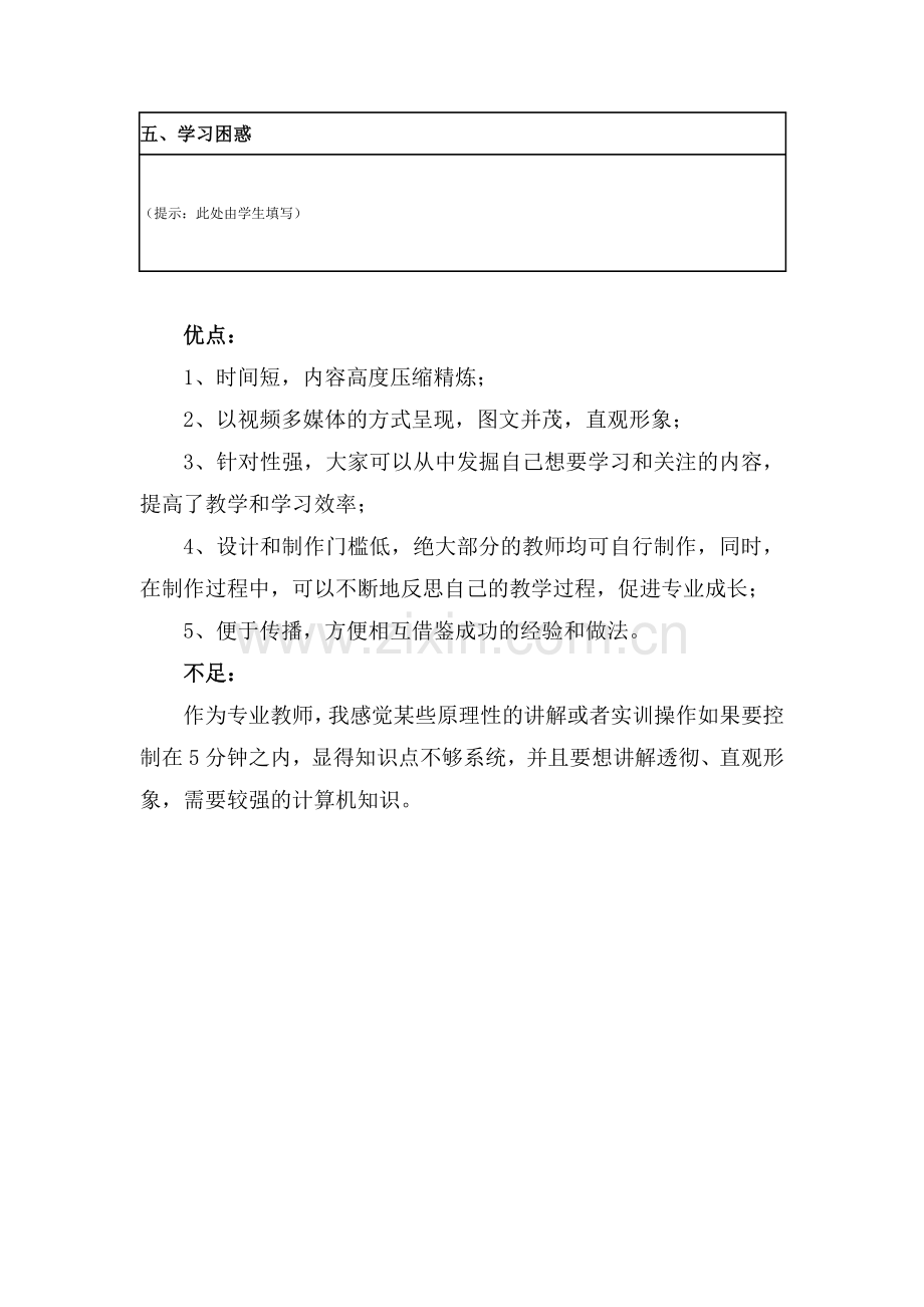 汽车外部灯光的认识与操作微课程设计方案.docx_第3页