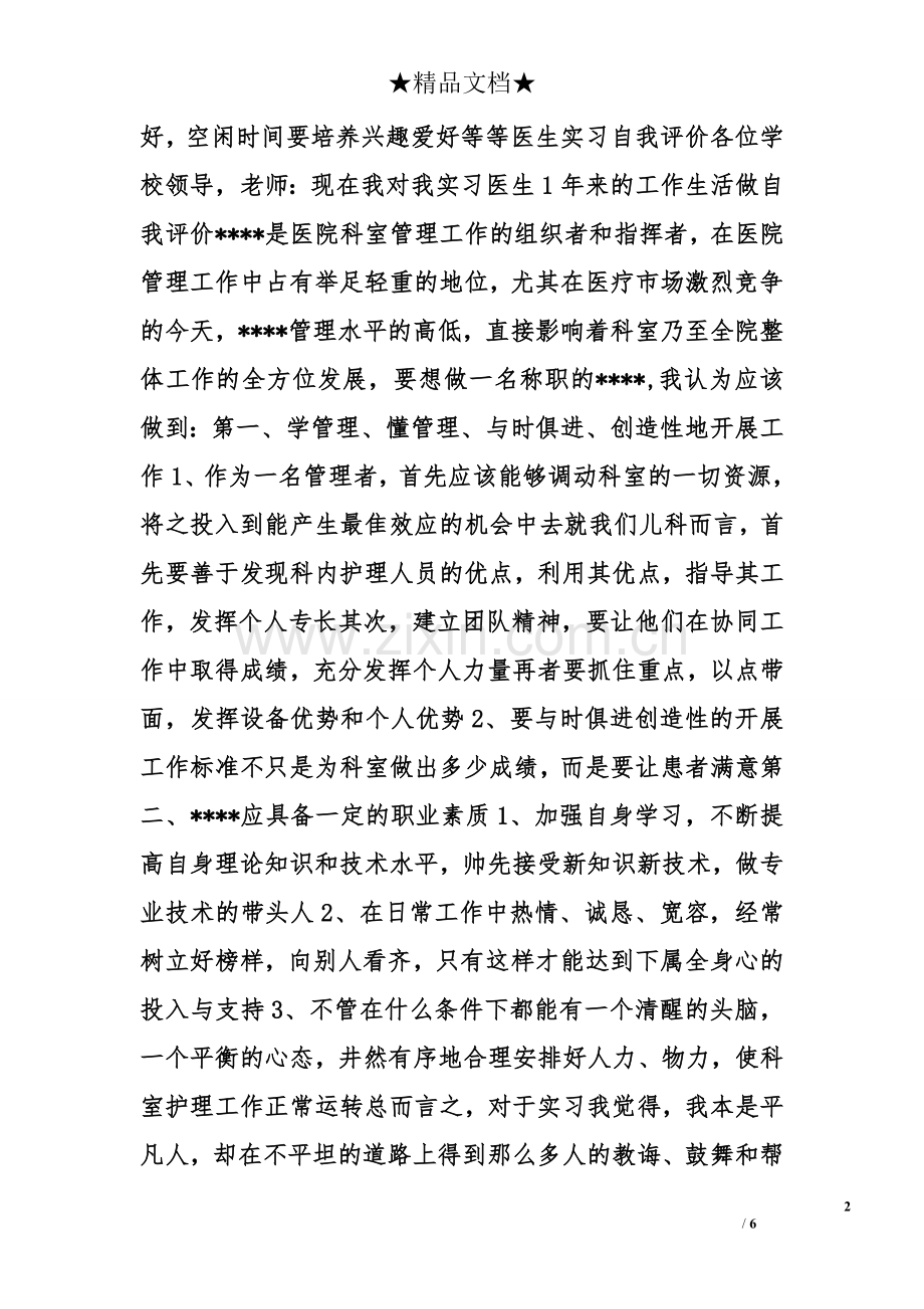 实习医生自我评价.doc_第2页