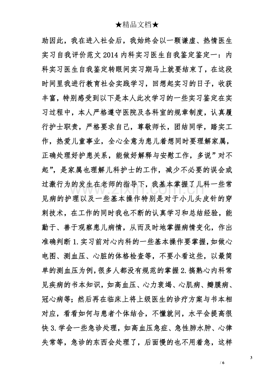 实习医生自我评价.doc_第3页