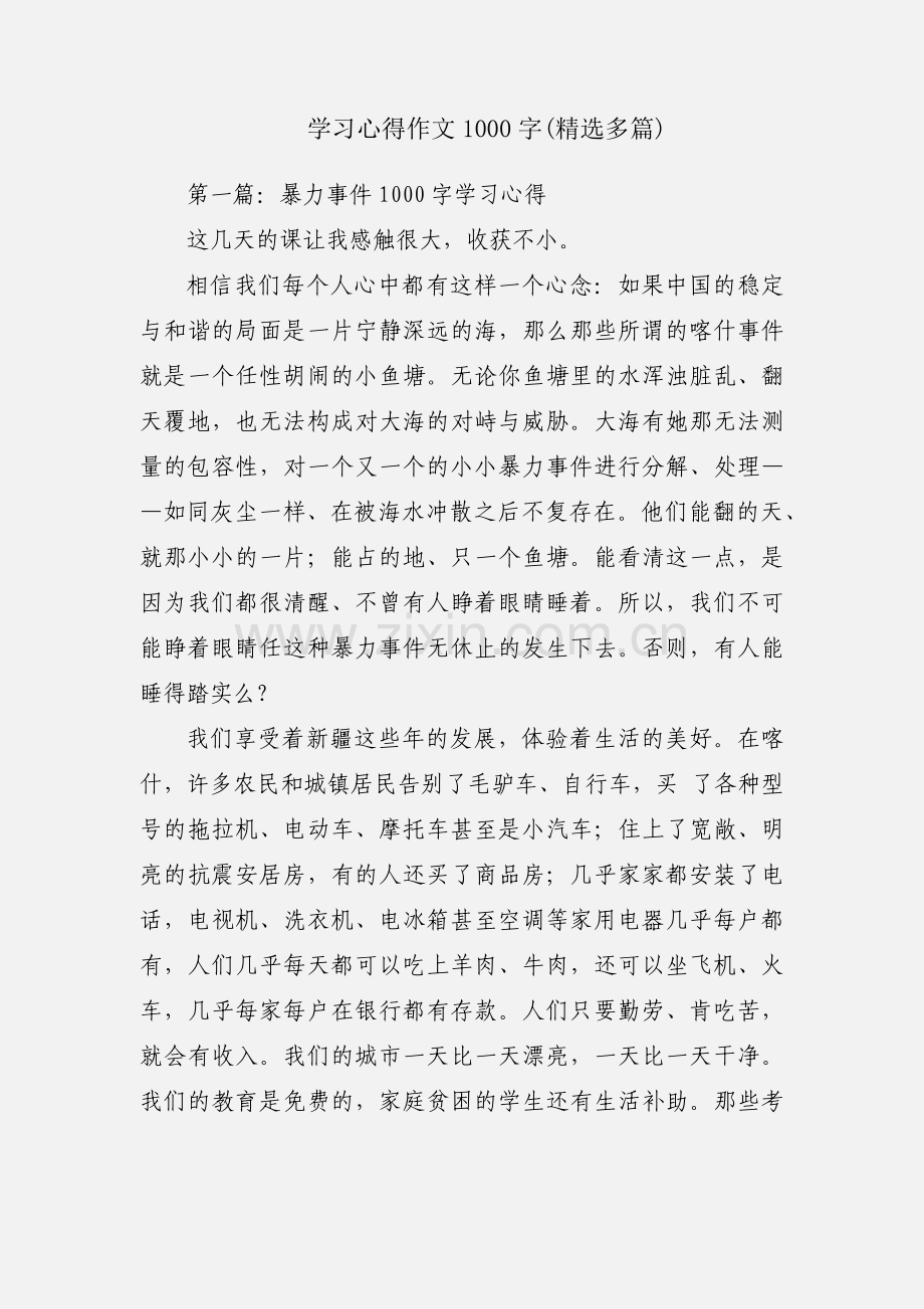 学习心得作文1000字(多篇).docx_第1页