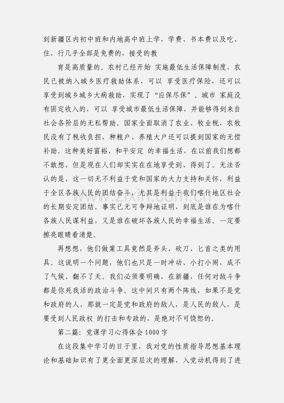 学习心得作文1000字(多篇).docx_第2页