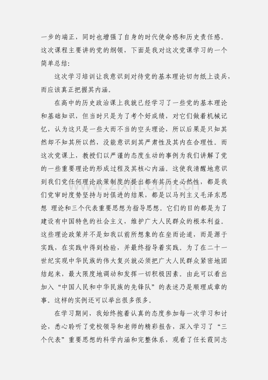 学习心得作文1000字(多篇).docx_第3页