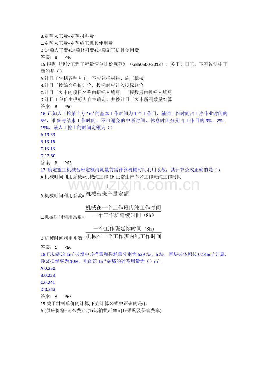 2017年造价工程师考试《建设工程计价》真题及答案.doc_第3页