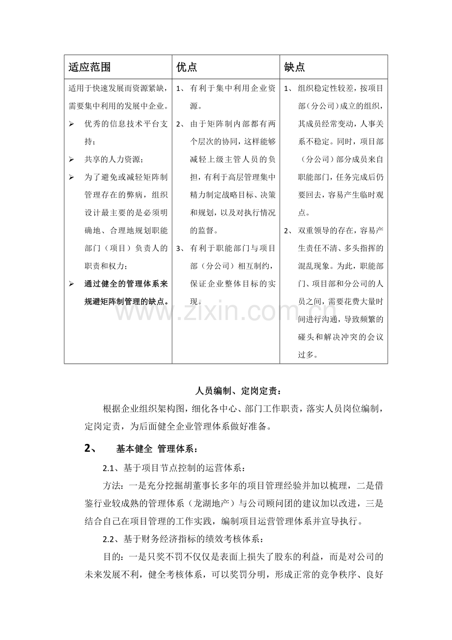 集团公司发展战略规划.docx_第3页