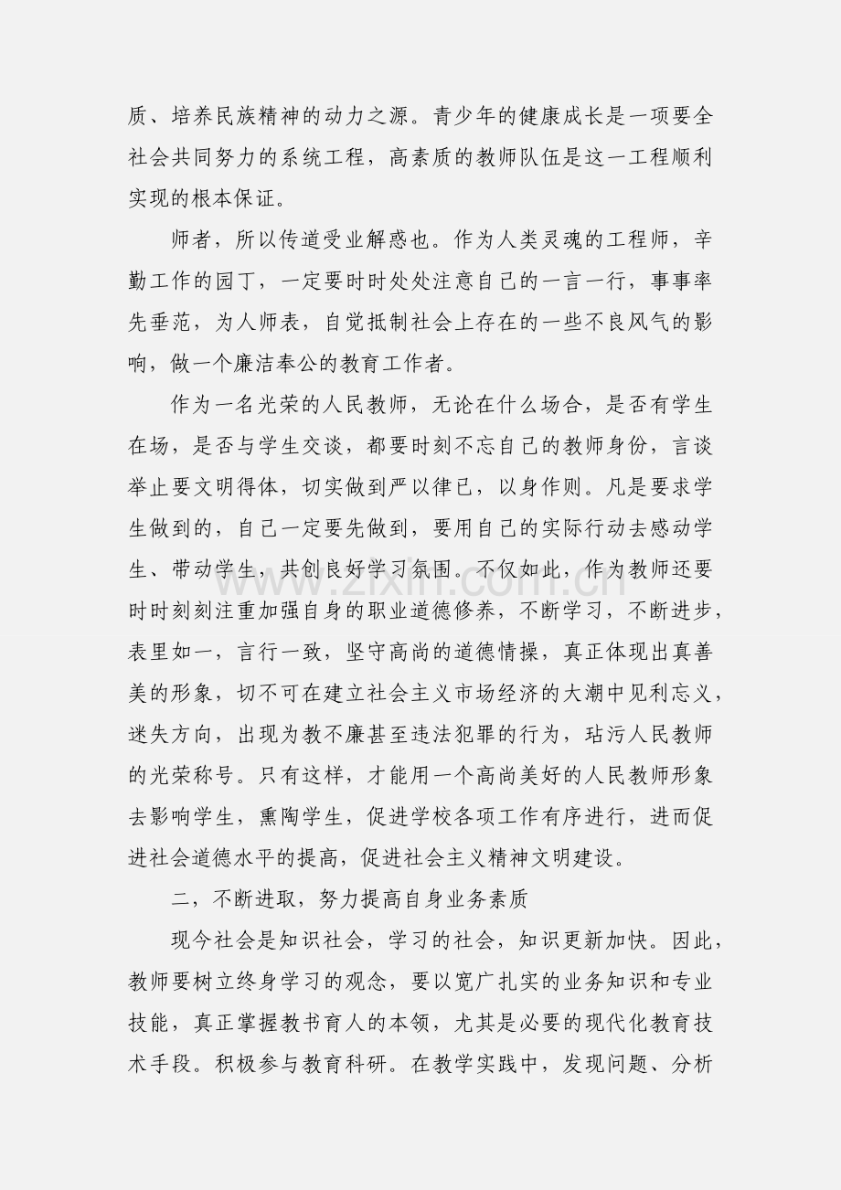 暑期教师师德学习心得.docx_第2页