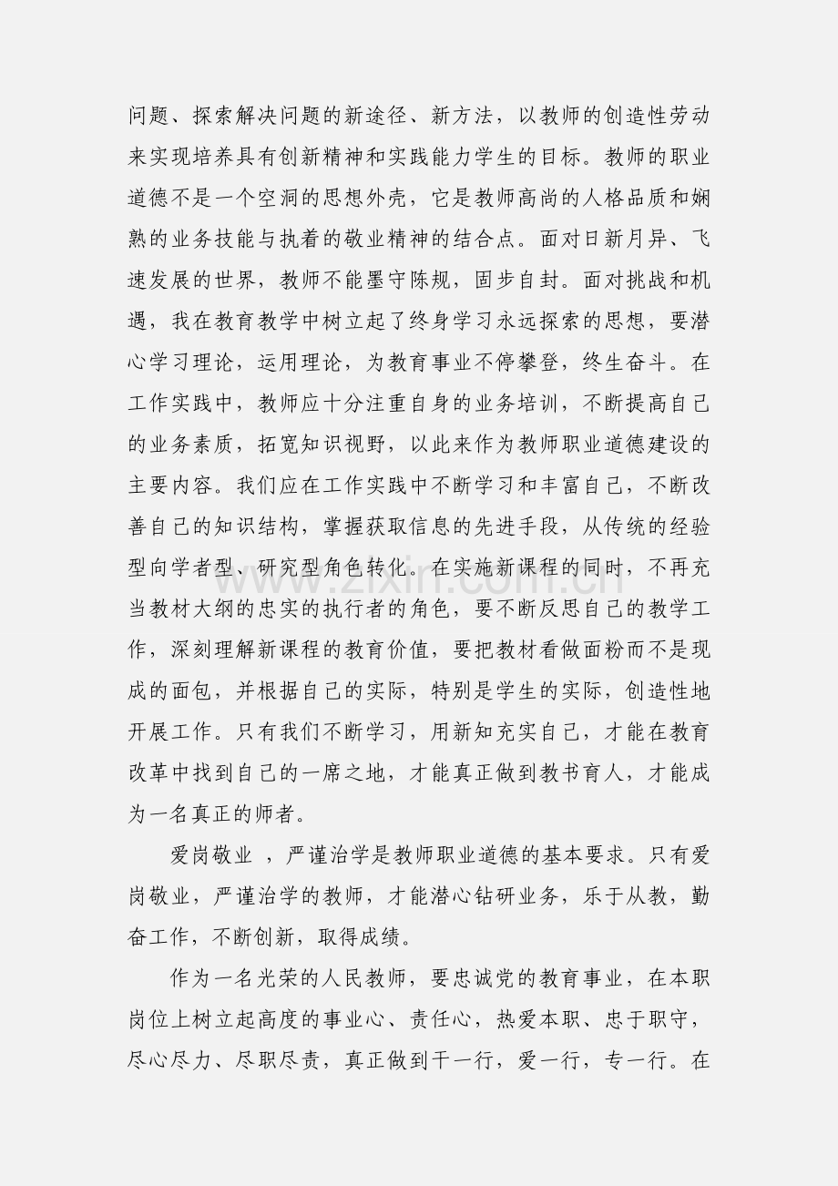 暑期教师师德学习心得.docx_第3页