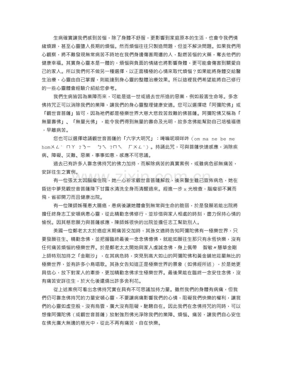 写给病人的慰问信.doc_第2页