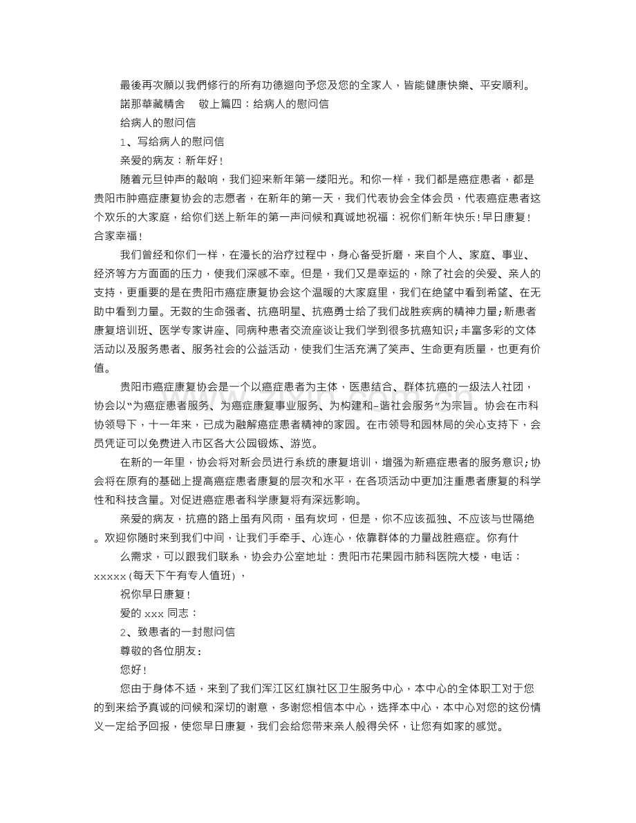 写给病人的慰问信.doc_第3页