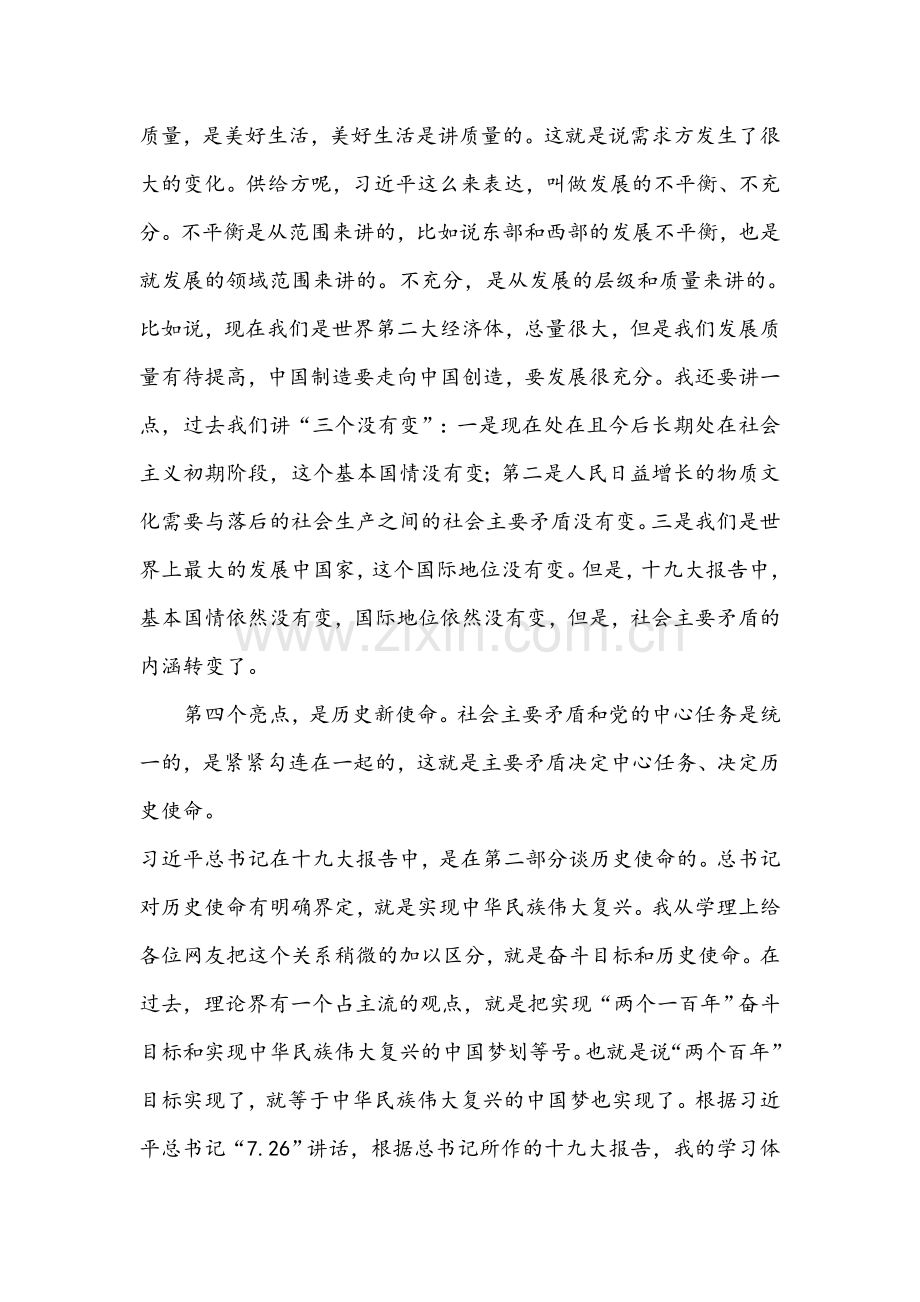 学习宣传贯彻党的十九大精神材料.doc_第2页