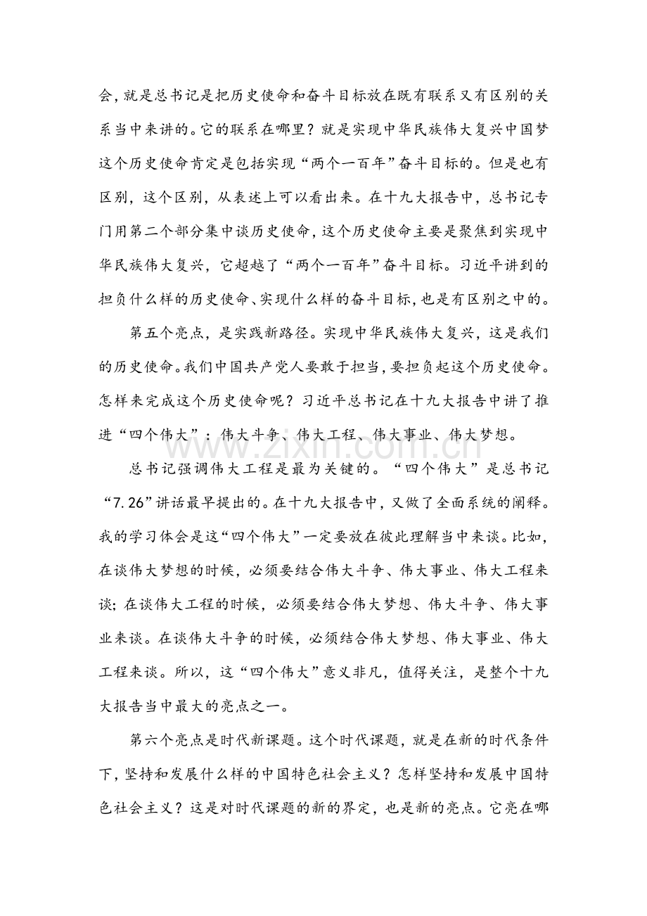 学习宣传贯彻党的十九大精神材料.doc_第3页