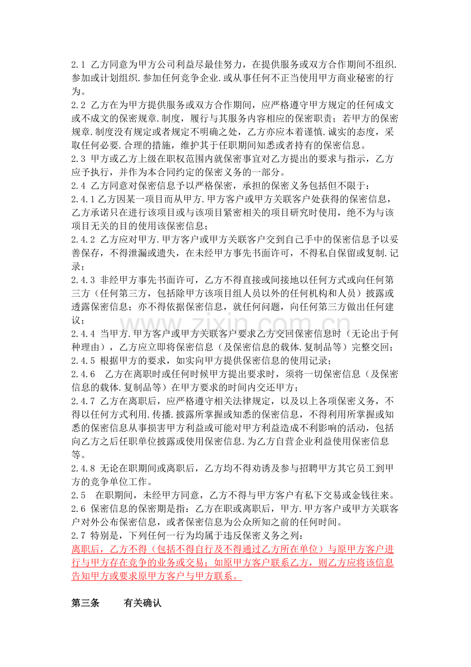 保密协议(单位与员工通用版).doc_第2页