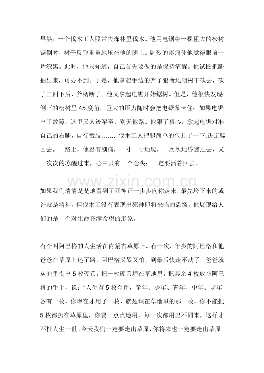 有关热爱生命的资料.doc_第3页