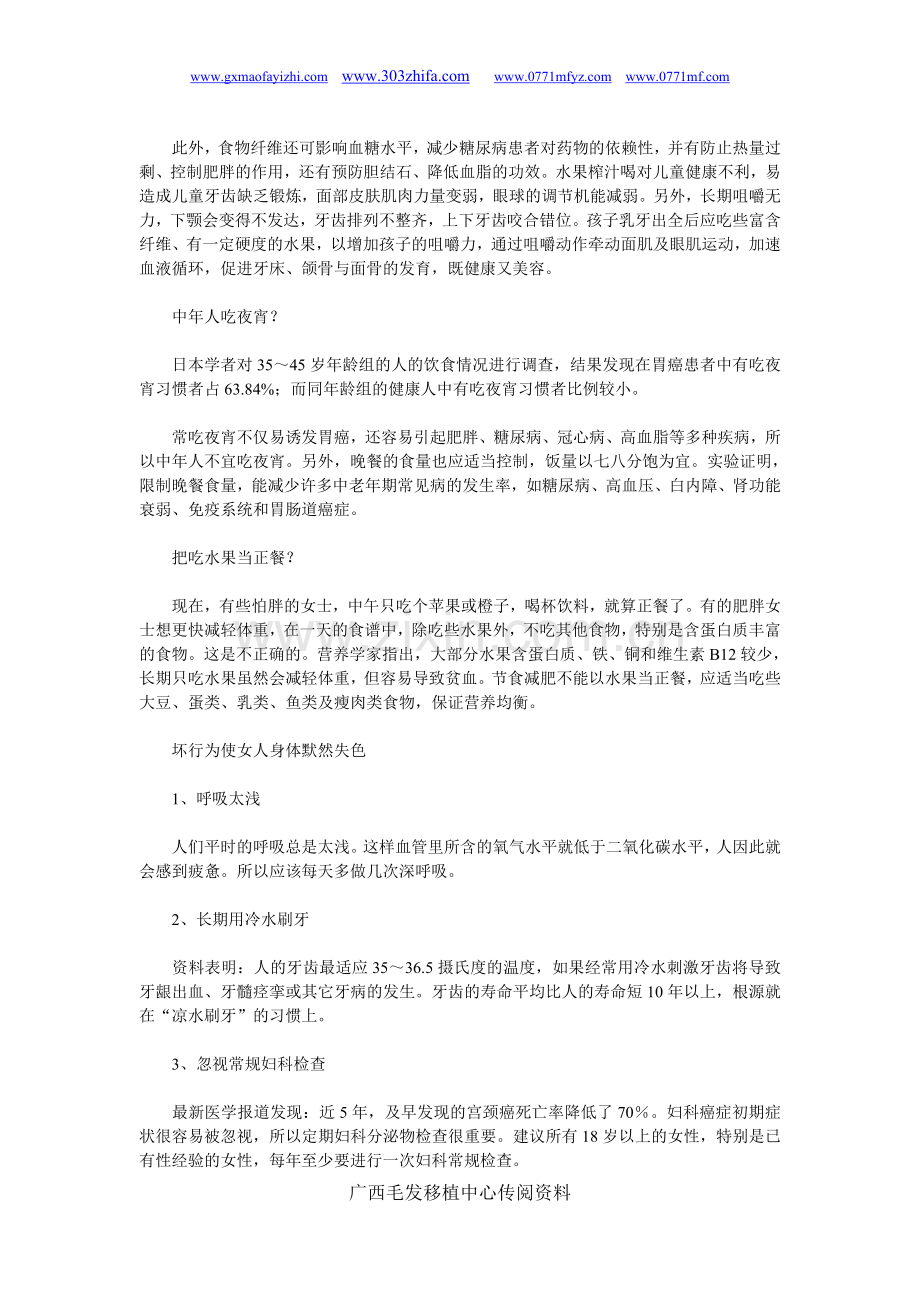 错误的饮食如何影响身体健康.doc_第2页