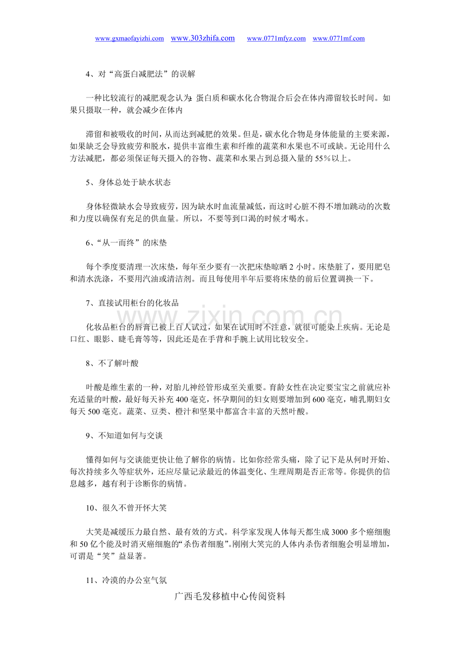 错误的饮食如何影响身体健康.doc_第3页