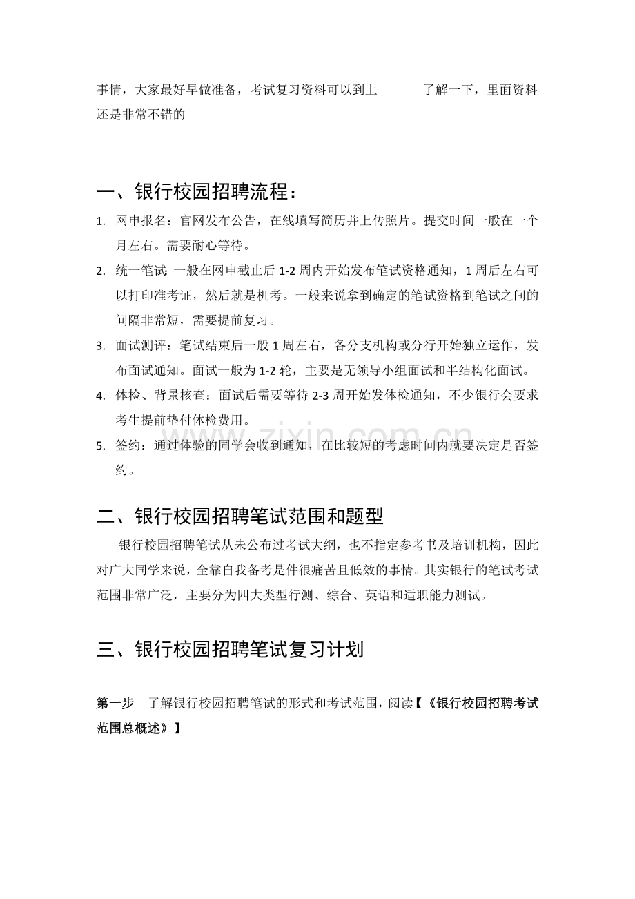 中国银行招聘考试笔试题目试卷--历年考试真题.doc_第2页