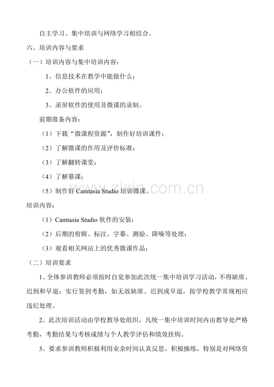 元通初中信息技术应用能力提升工程培训年度计划.doc_第2页