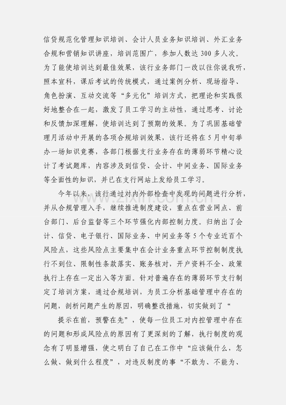 银行员工合规回头看心得体会范文.docx_第2页