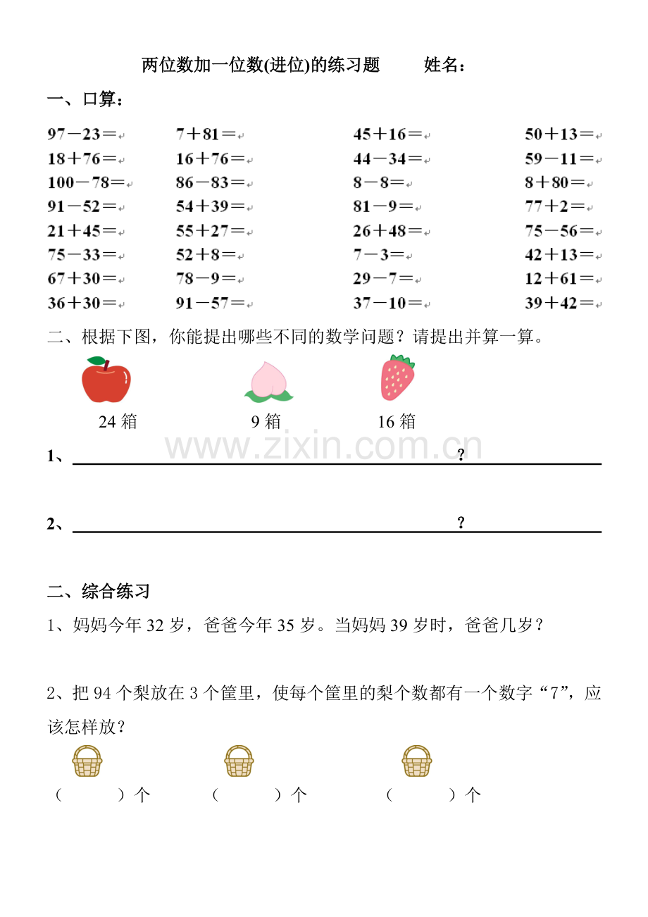 人教版一下数学一年级数学下-两位数加一位数(进位)的练习题公开课课件教案.doc_第2页