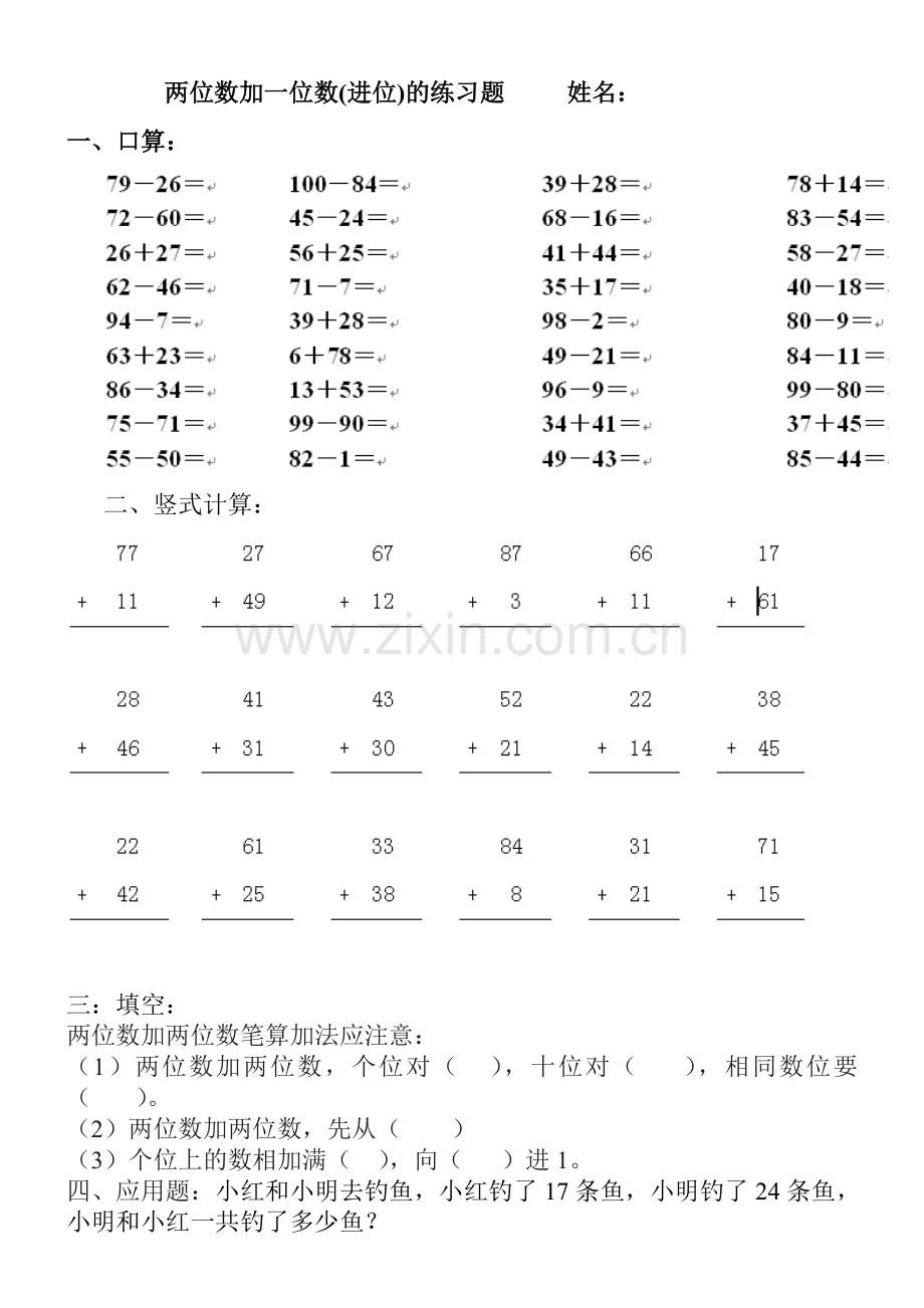 人教版一下数学一年级数学下-两位数加一位数(进位)的练习题公开课课件教案.doc_第3页