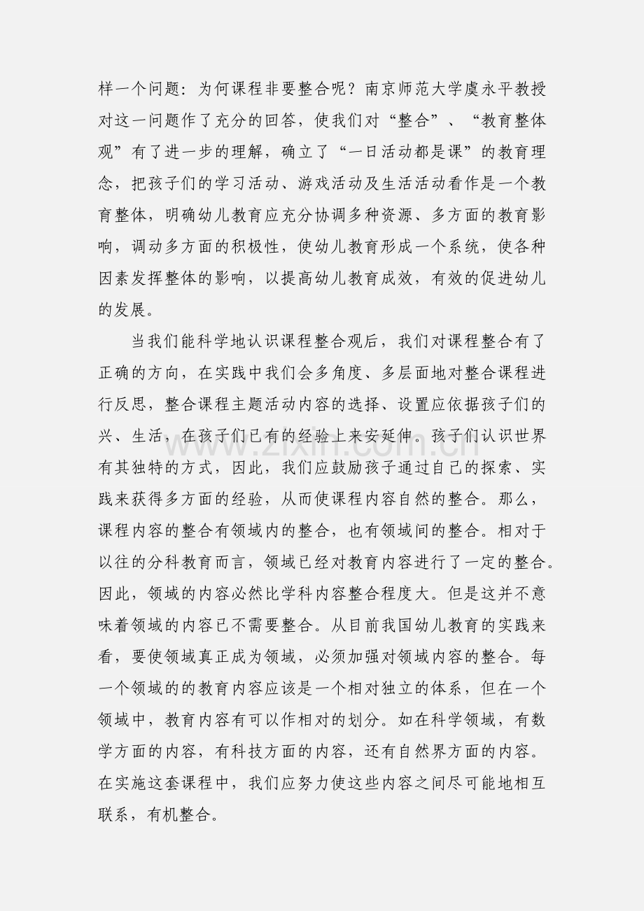 幼儿园活动整合课程研讨心得(多篇).docx_第2页