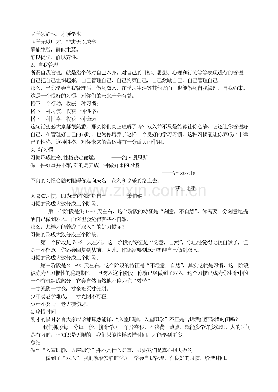 高初中小学主题班会入室即静-入座即学主题班会.doc_第2页