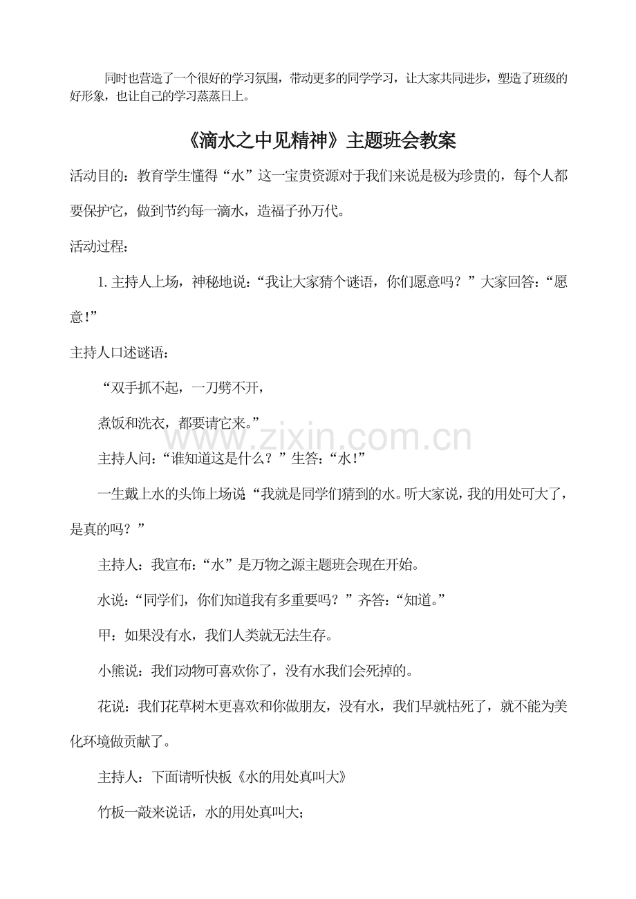 高初中小学主题班会入室即静-入座即学主题班会.doc_第3页