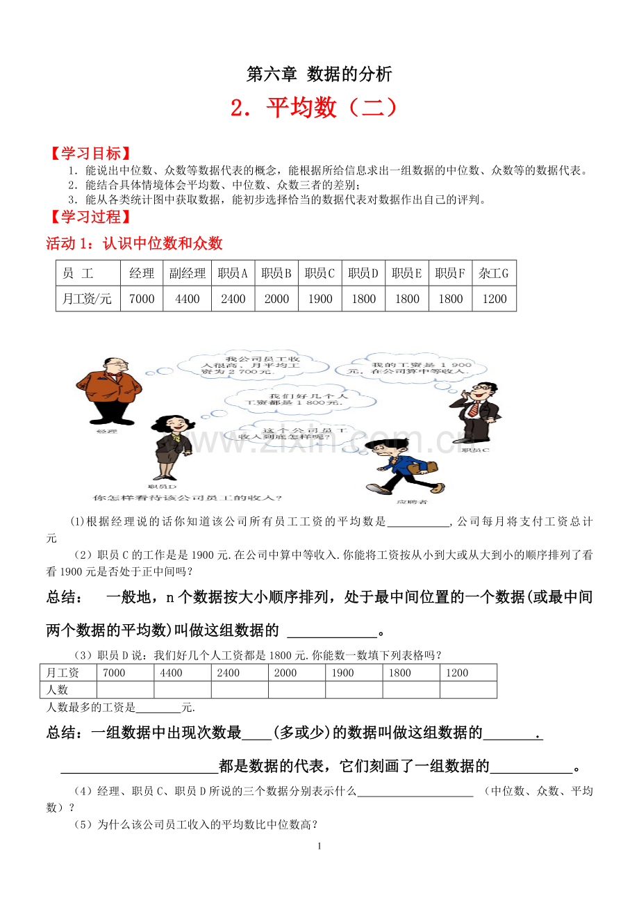 中位数与众数-导学案.doc_第1页