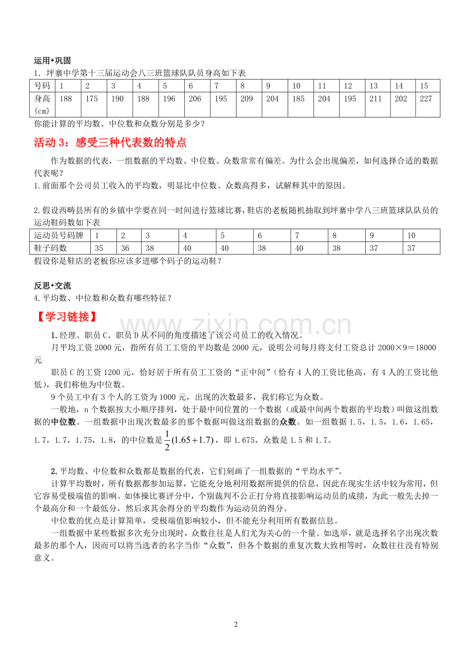 中位数与众数-导学案.doc_第2页