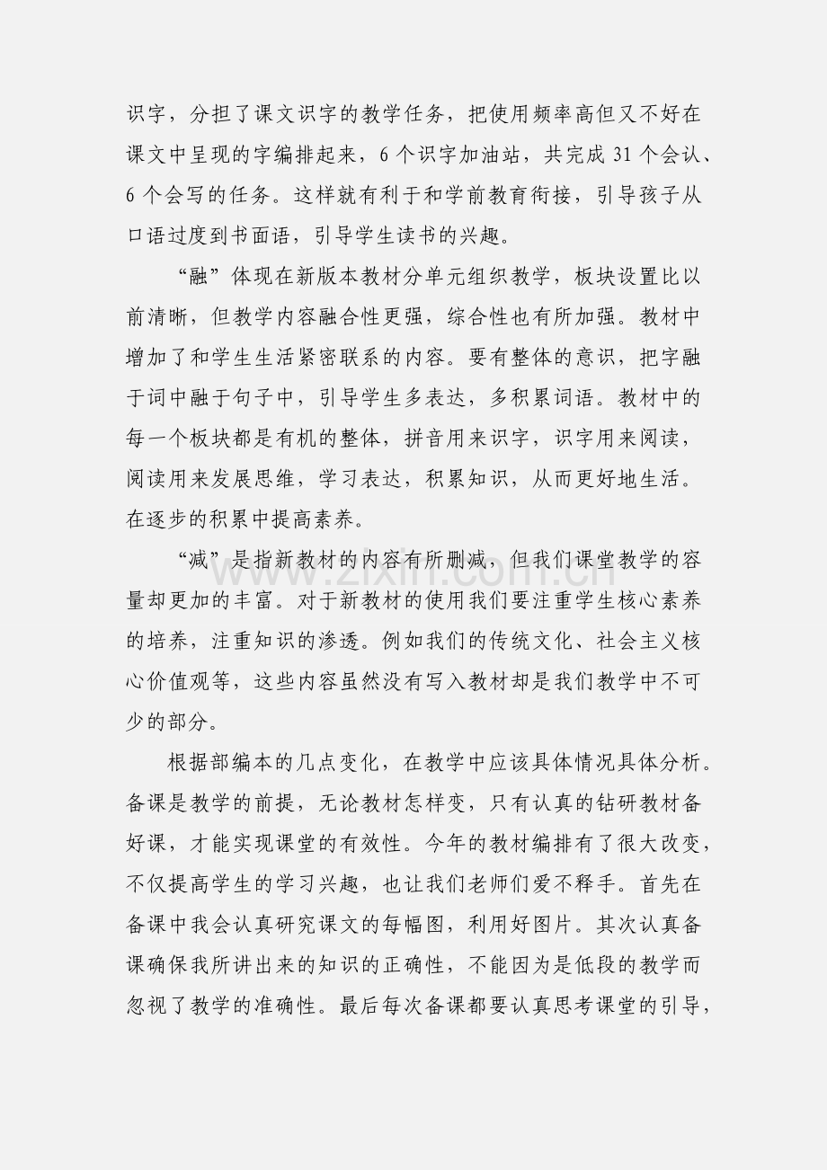 部编人教版语文新教材网络培训心得体会.docx_第2页