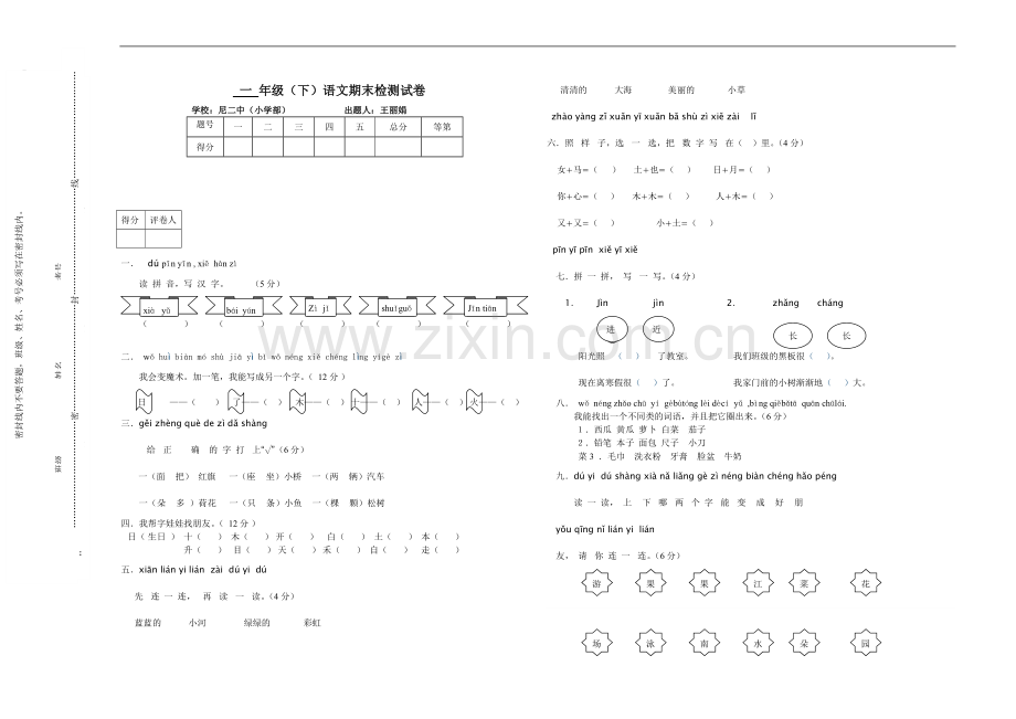 一年级上册语文期末测试.doc_第1页