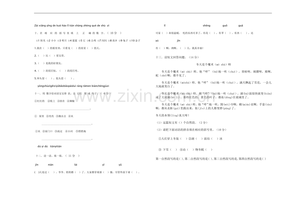 一年级上册语文期末测试.doc_第2页