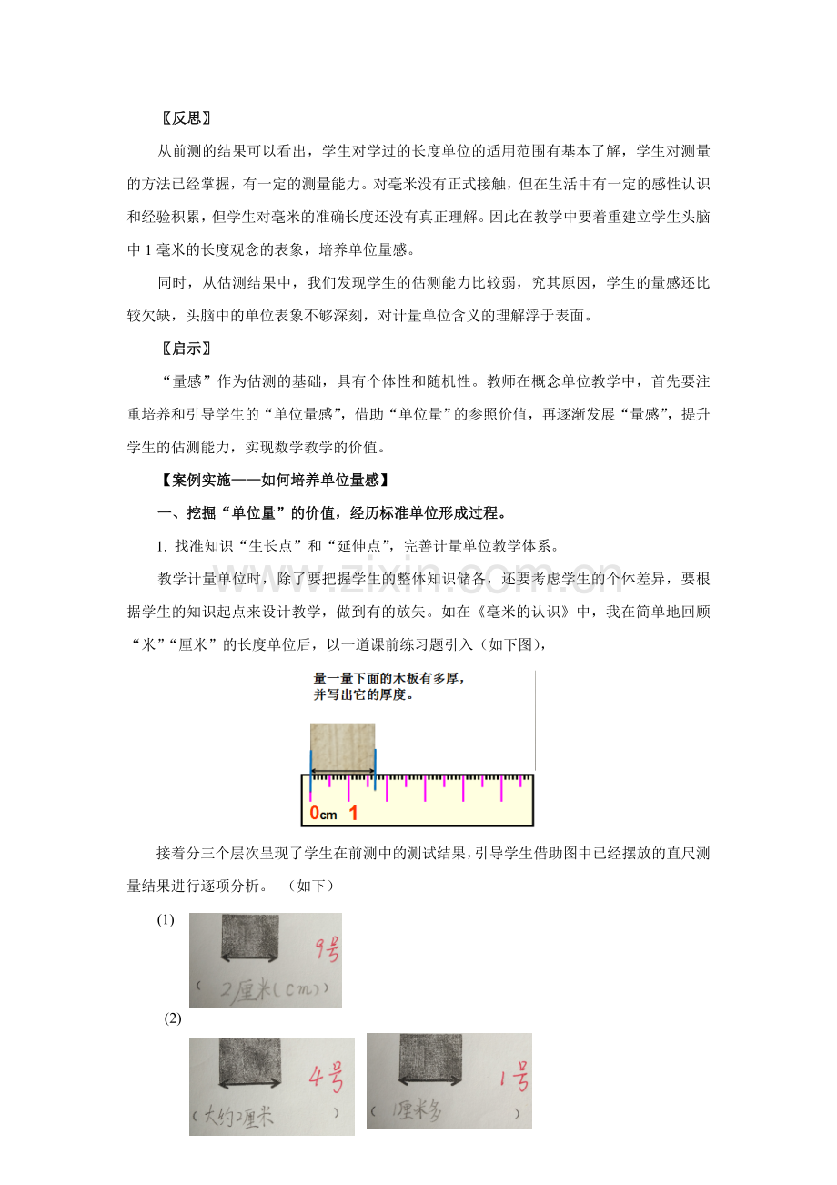 学前幼教艺术学前通用版中班中班下-培养单位量感--发展估测能力.doc_第3页