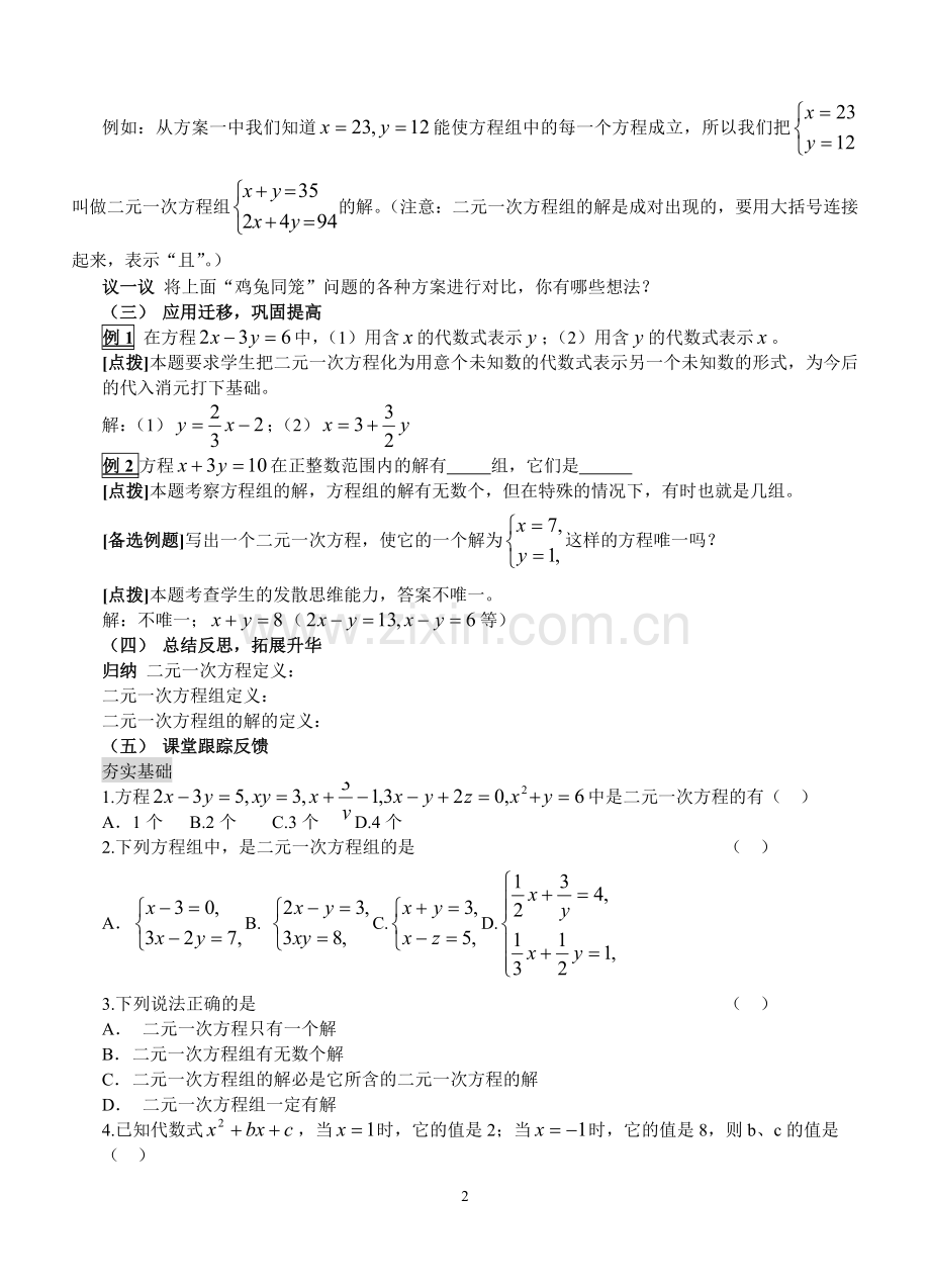 一元二次方程组的应用.doc_第2页