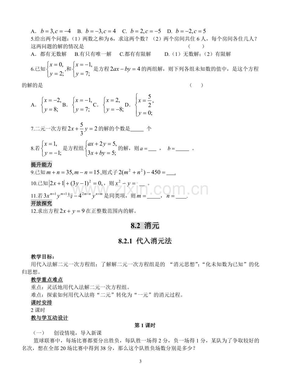 一元二次方程组的应用.doc_第3页