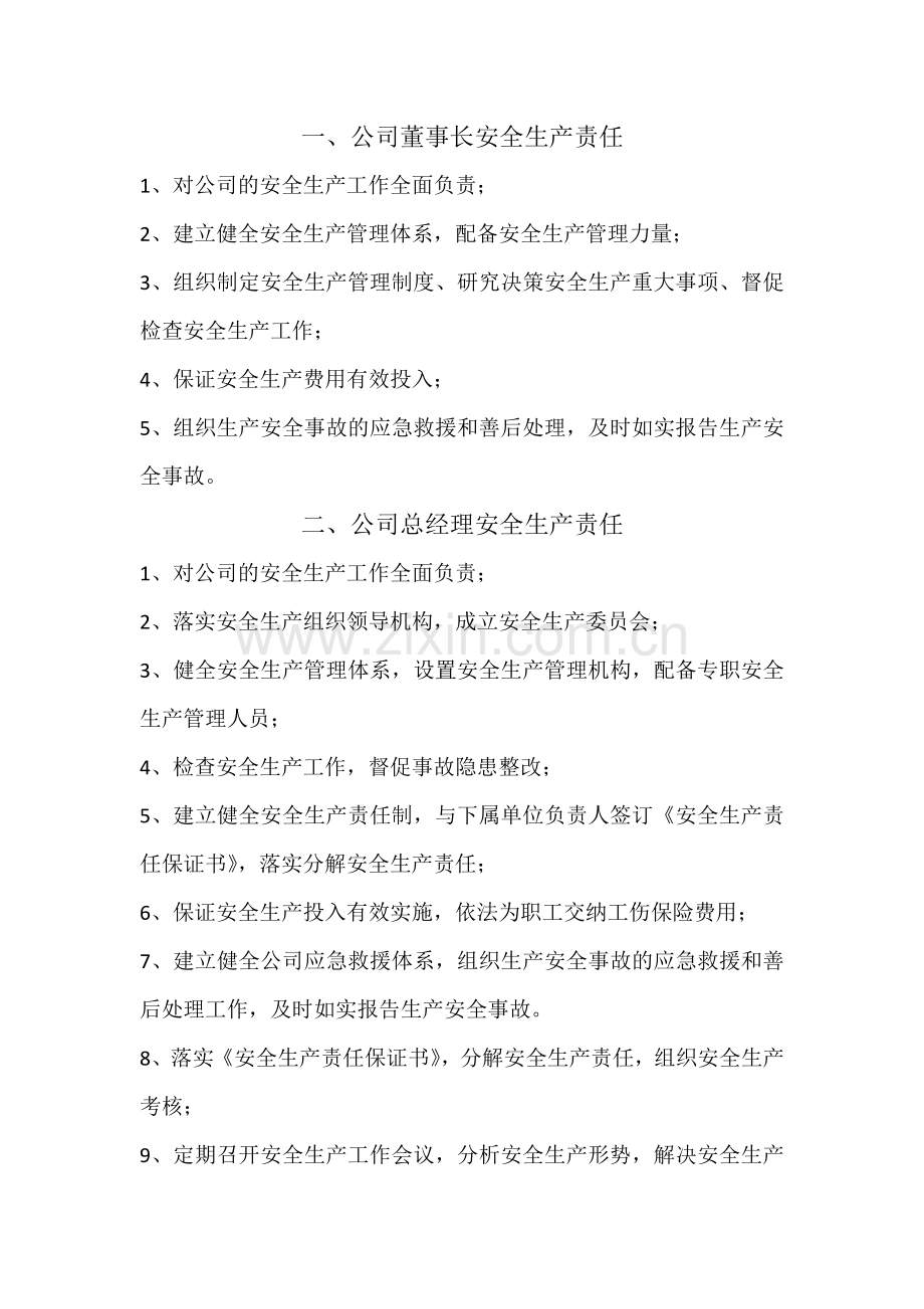 企业岗位安全生产责任清单.docx_第2页