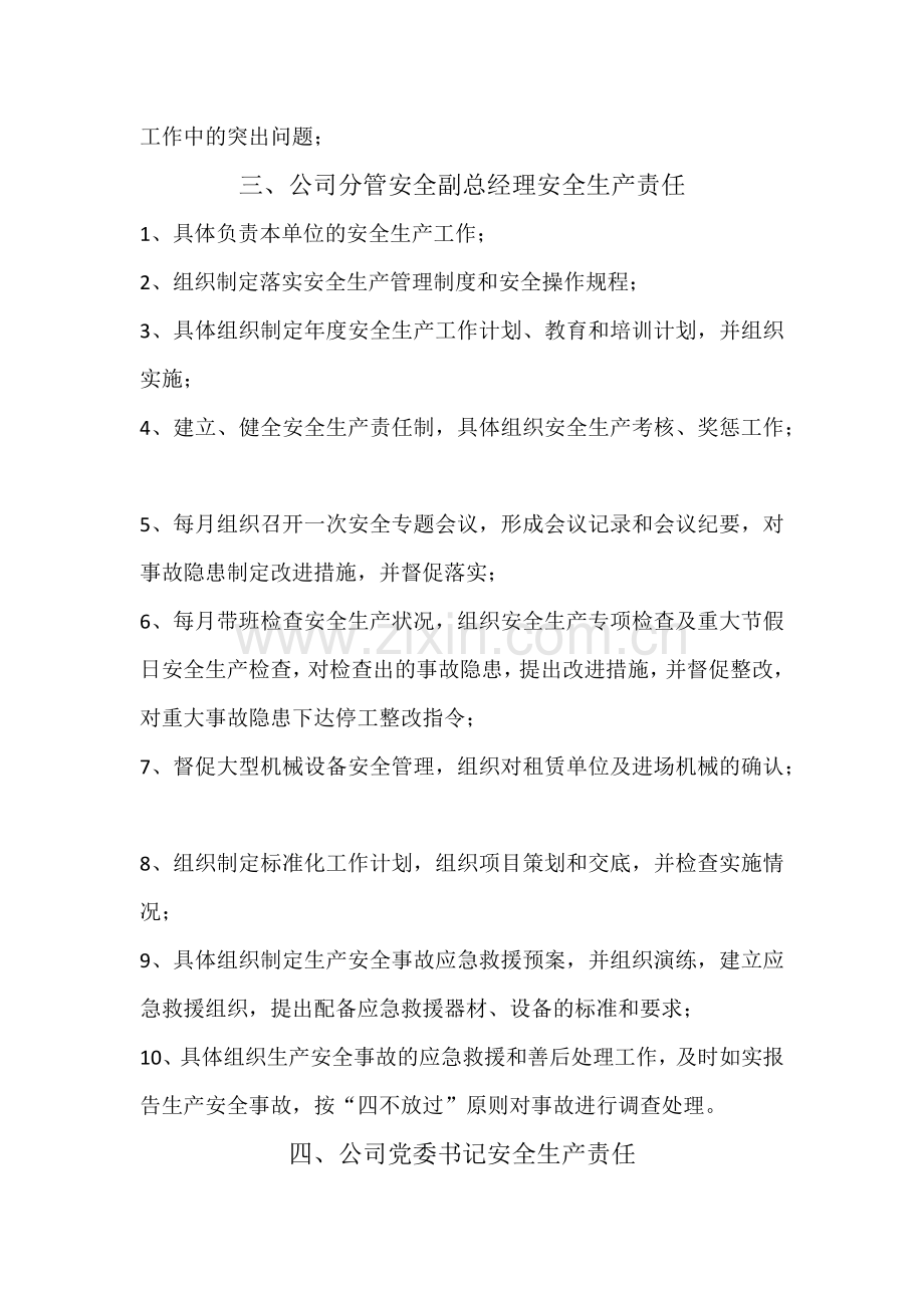 企业岗位安全生产责任清单.docx_第3页