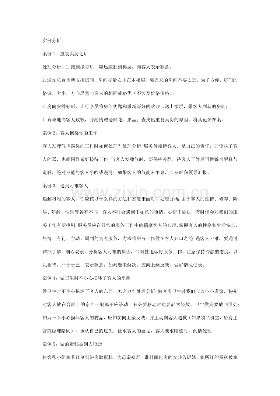 酒店投诉案例分析.docx_第2页