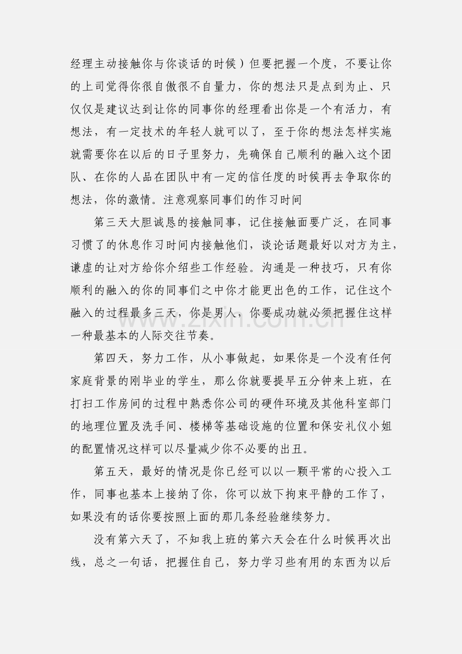 暑期实习工作心得报告.docx_第2页