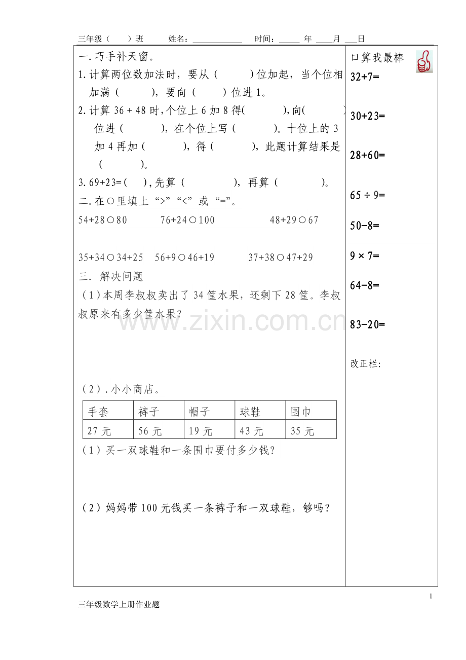 三年级第二单元数学作业.doc_第1页