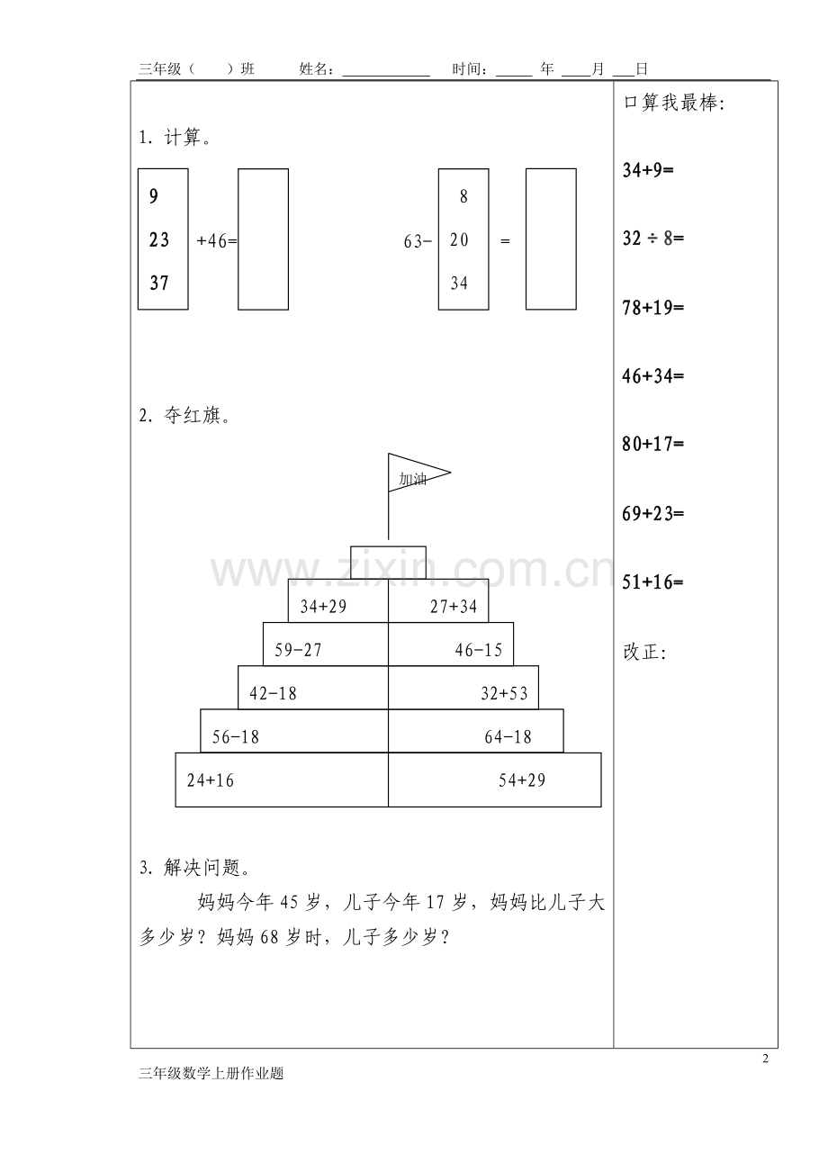 三年级第二单元数学作业.doc_第2页